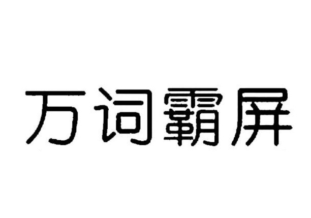 无锡网络公司告诉你网站关键词如何布局